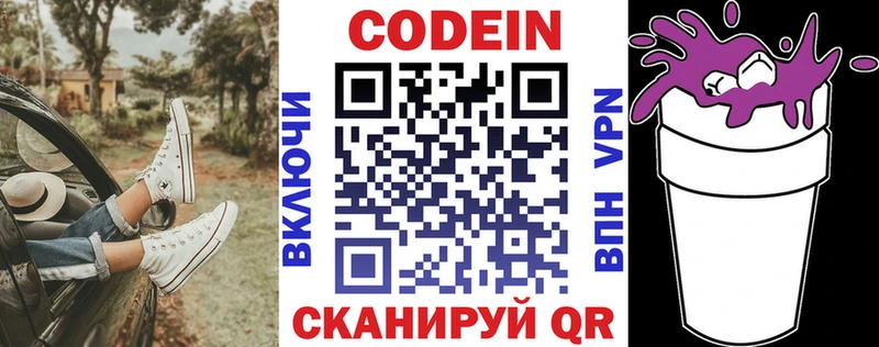 Кодеиновый сироп Lean Purple Drank  Кирс 